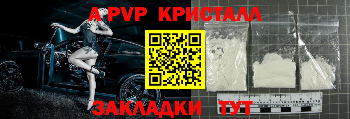 A-PVP Соль  Вход с VPN  А ПВП Crystall  Альфа ПВП СК  хочу   Сосновоборск  A-PVP 