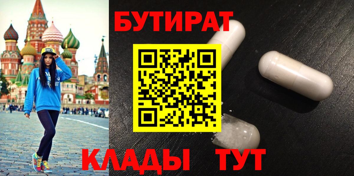 Бутират жидкий экстази  Вход с VPN  Бутират  Сосновоборск 