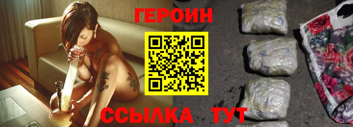 Героин хмурый  Вход с VPN  Сосновоборск 