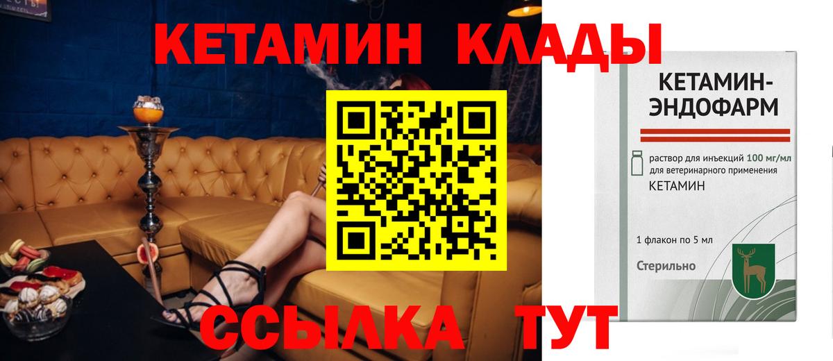 Сосновоборск  Кетамин ketamine  Вход с VPN  Кетамин VHQ 