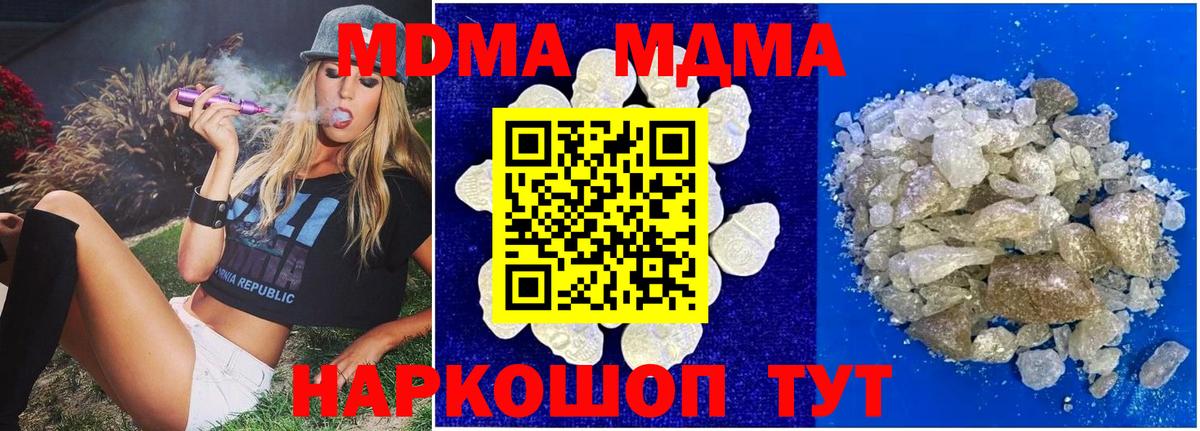 Сосновоборск  МДМА кристаллы  Вход с VPN  MDMA Molly 