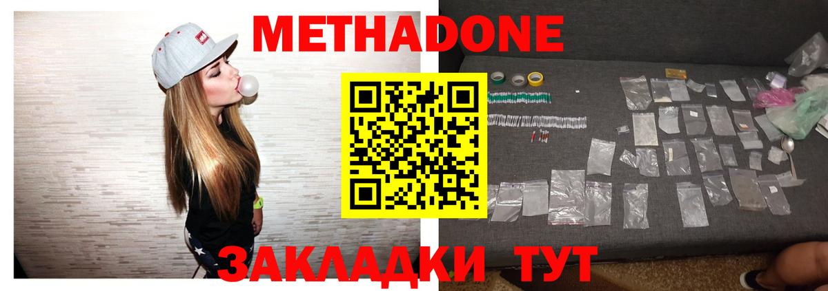 Метадон VHQ Сосновоборск