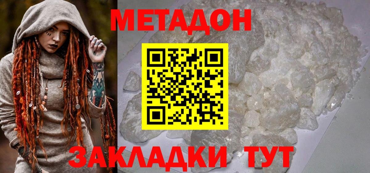 Сосновоборск  МЕТАДОН VHQ  МЕТАДОН мёд  Вход с VPN 