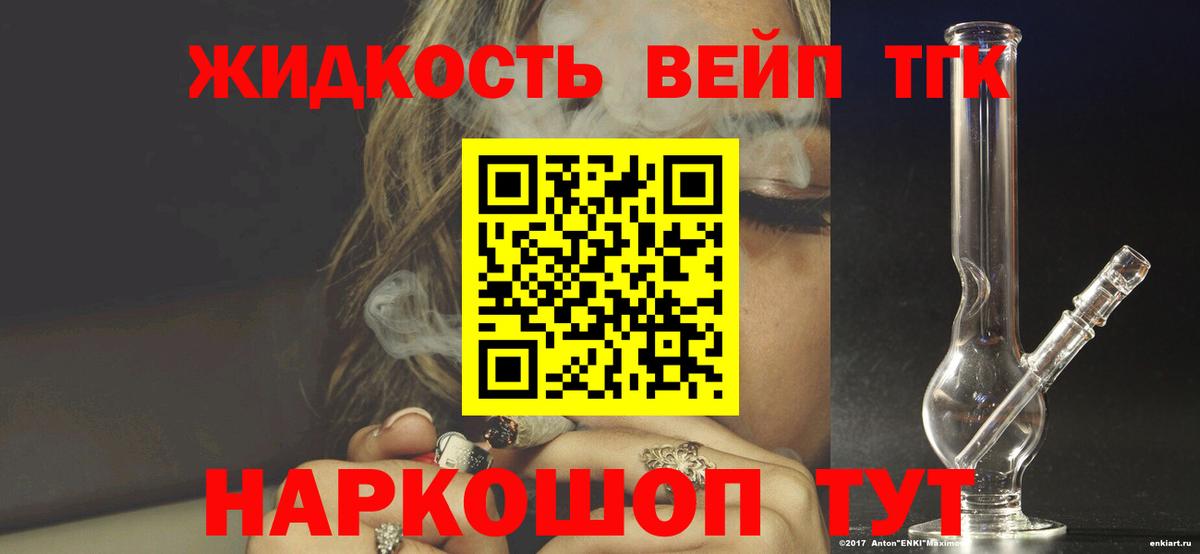 Сосновоборск  ТГК гашишное масло  Вход с VPN  Дистиллят ТГК вейп с тгк 