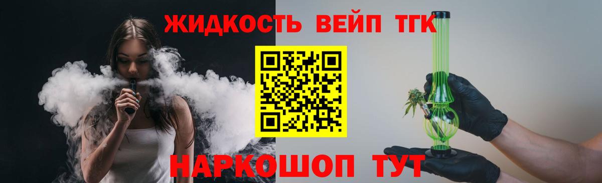 Дистиллят ТГК жижа Сосновоборск
